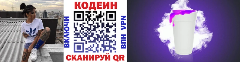 ОМГ ОМГ ССЫЛКА  Артёмовск  Кодеиновый сироп Lean напиток Lean (лин) 